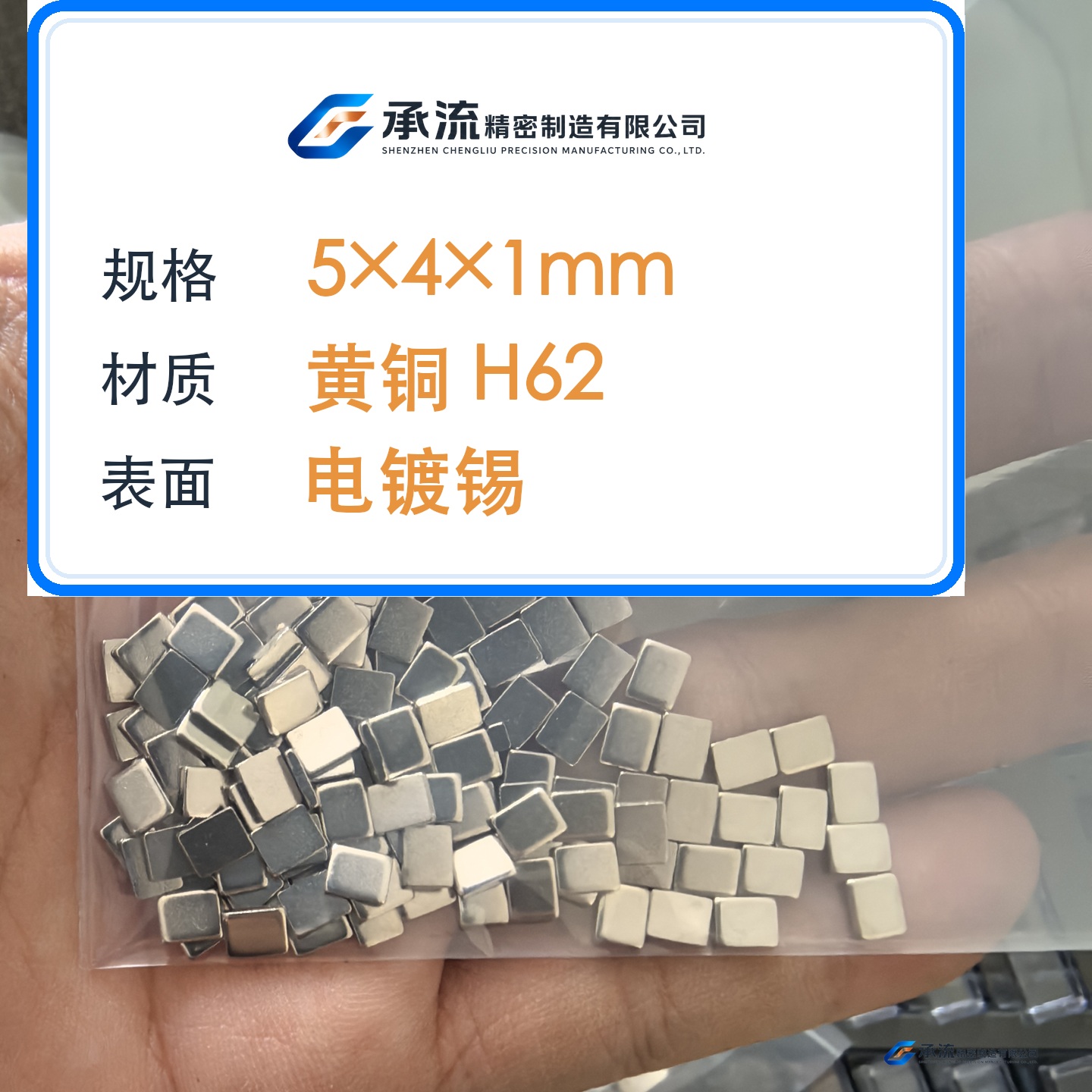 黄铜可镀锡/镀镍5×4×1mmSMT贴片铜片精密五金模组汇流件现货与按图定制