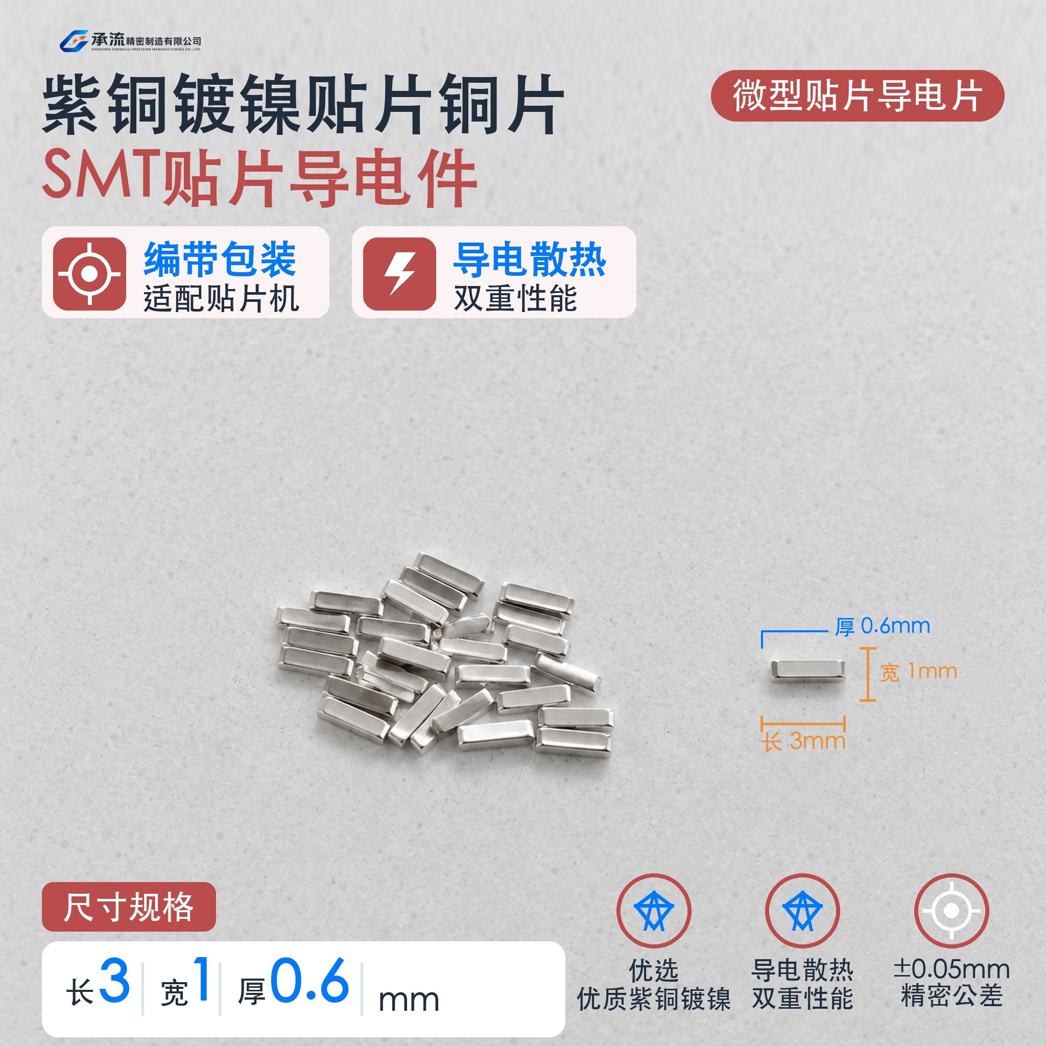 承流紫铜可镀锡/镀镍SMT贴片铜片3×1×0.6mm电池连接片铜连接片支持来图定制