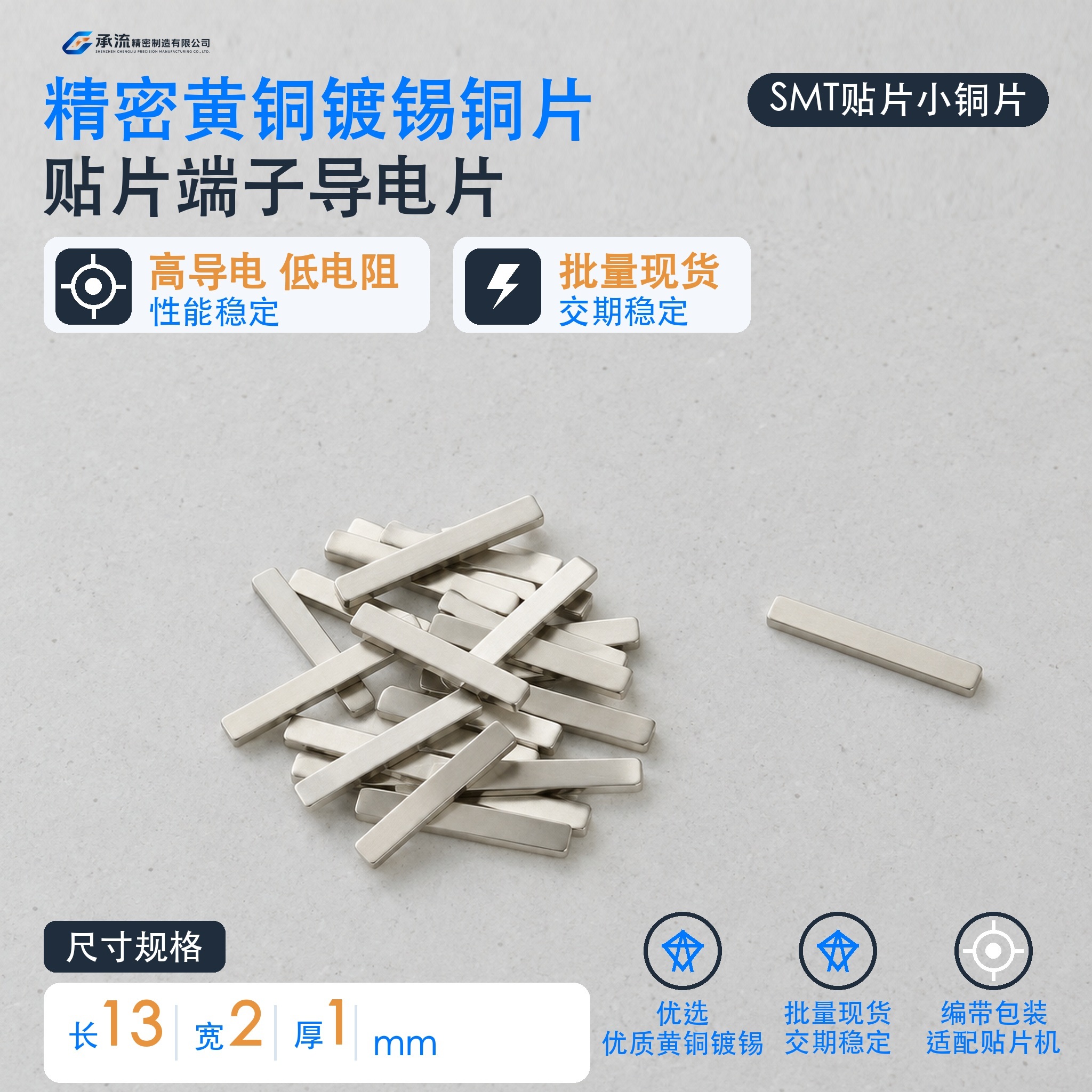 13×2×1mm黄铜可镀锡/镀镍汇流条汇流条载流片现货