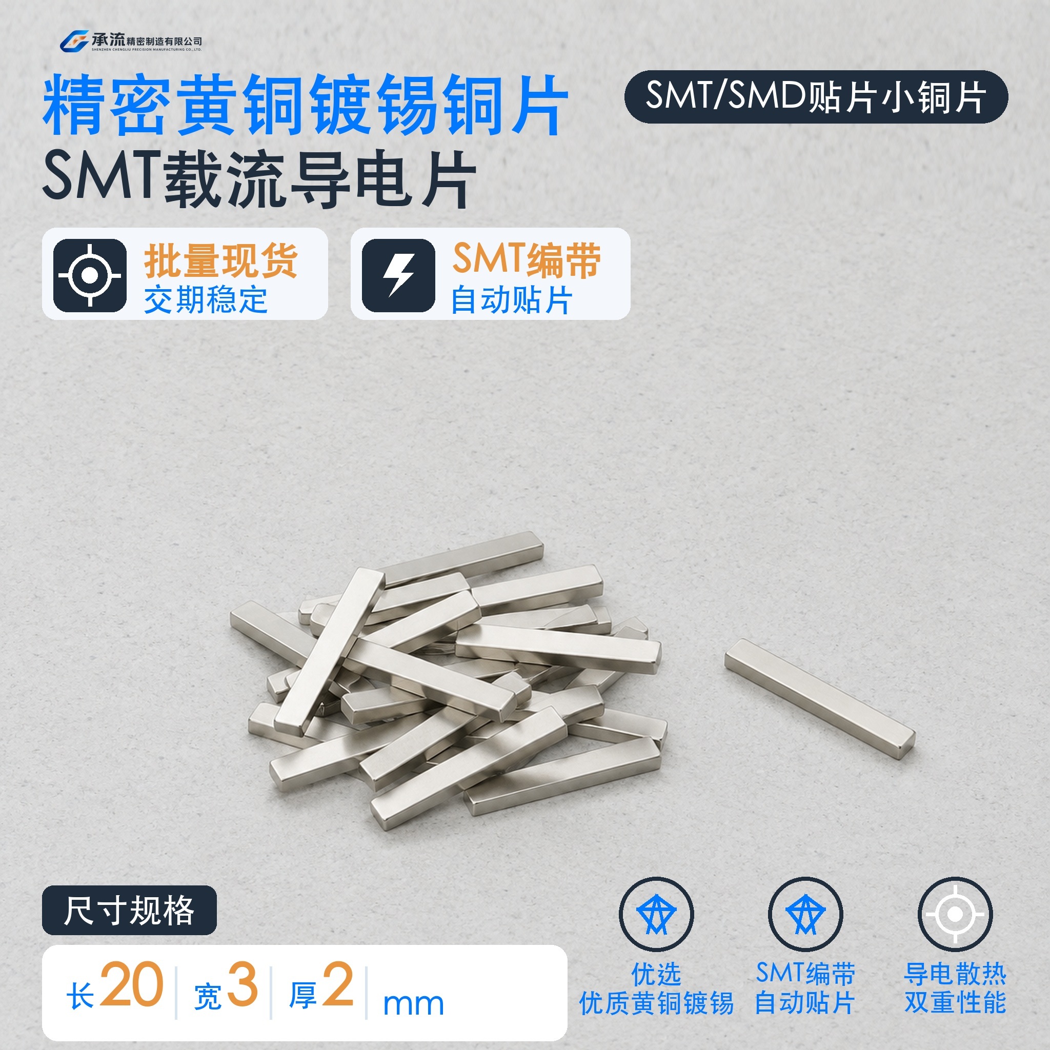 20×3×2mm黄铜可镀锡/镀镍载流片汇流条载流片现货