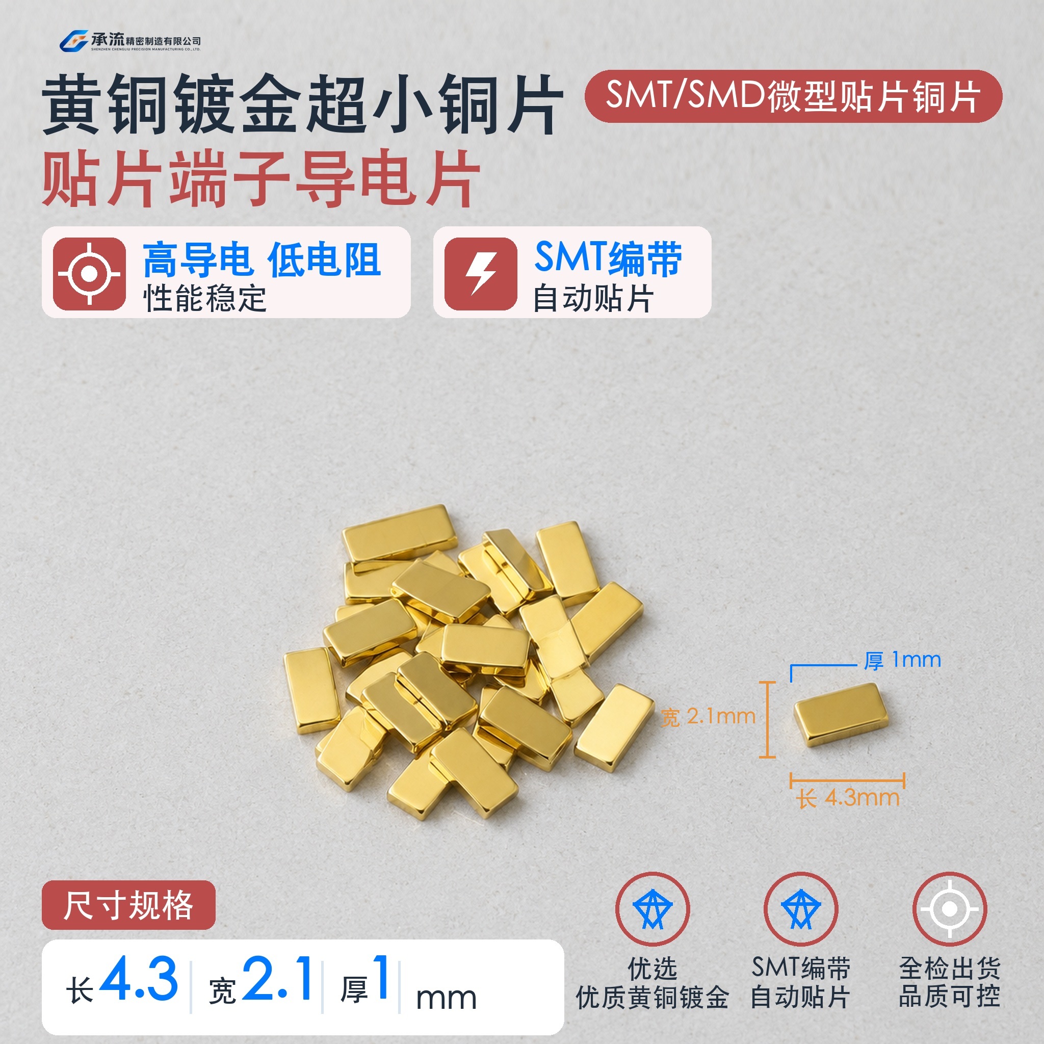 承流黄铜可镀锡/镀镍载流片4.3×2.1×1mm电池连接片铜连接片支持来图定制