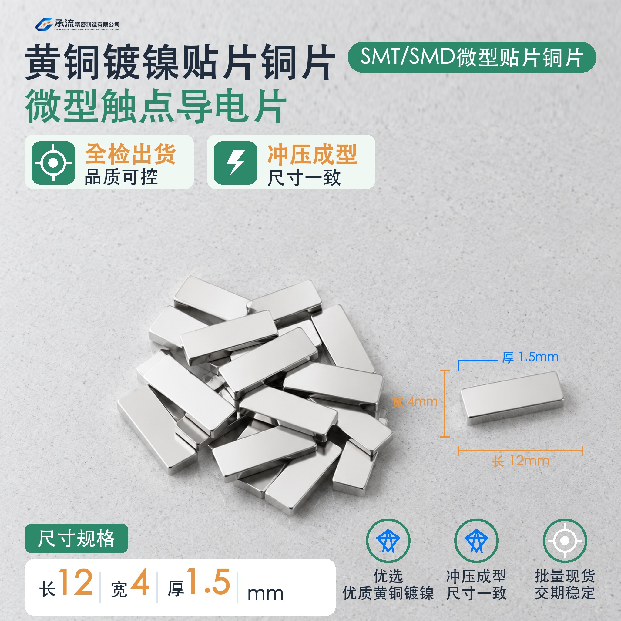 黄铜可镀锡/镀镍12×4×1.5mmSMT贴片铜片精密五金载流连接件现货与按图定制