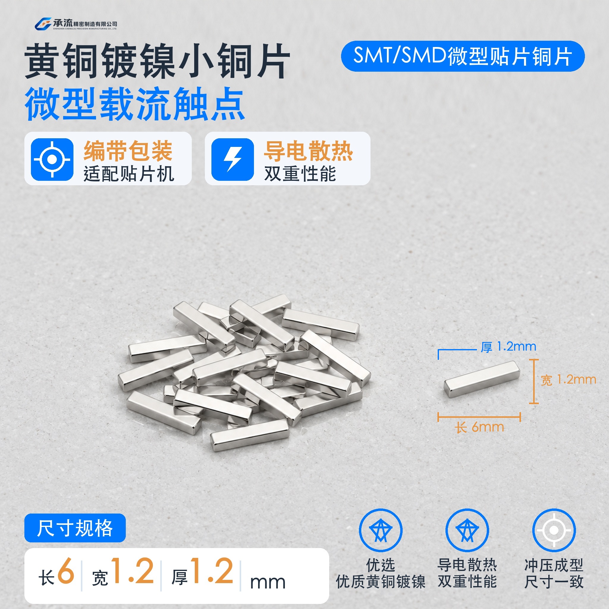 6×1.2×1.2mm黄铜可镀锡/镀镍载流片汇流条载流片现货