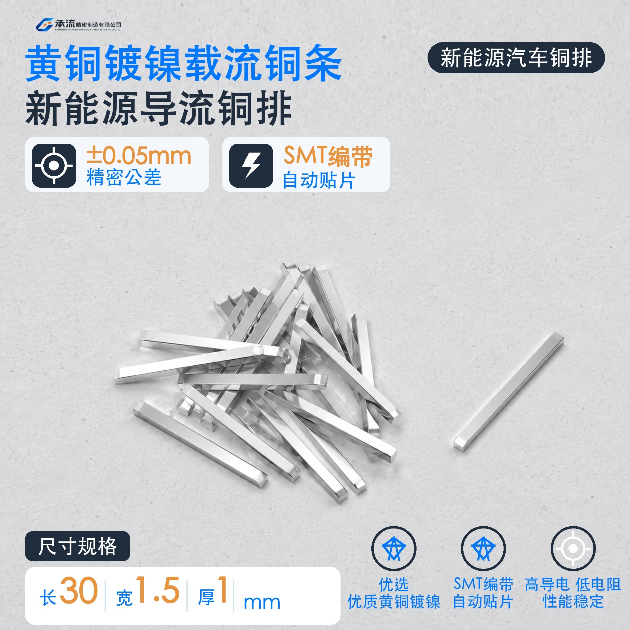 30×1.5×1mm黄铜可镀锡/镀镍铜连接片汇流条载流片现货