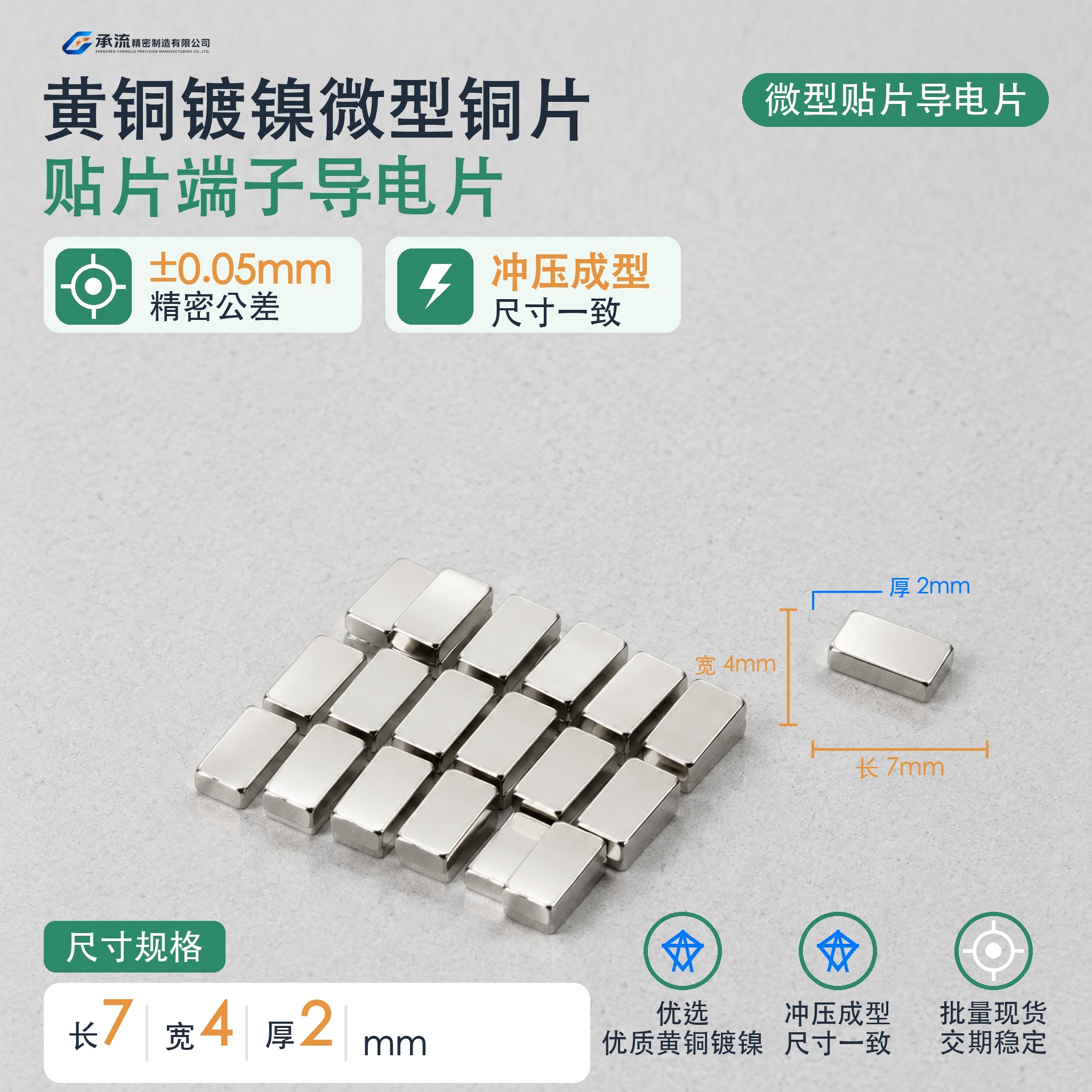 承流黄铜可镀锡/镀镍SMT贴片铜片7×4×2mm电池连接片铜连接片支持来图定制