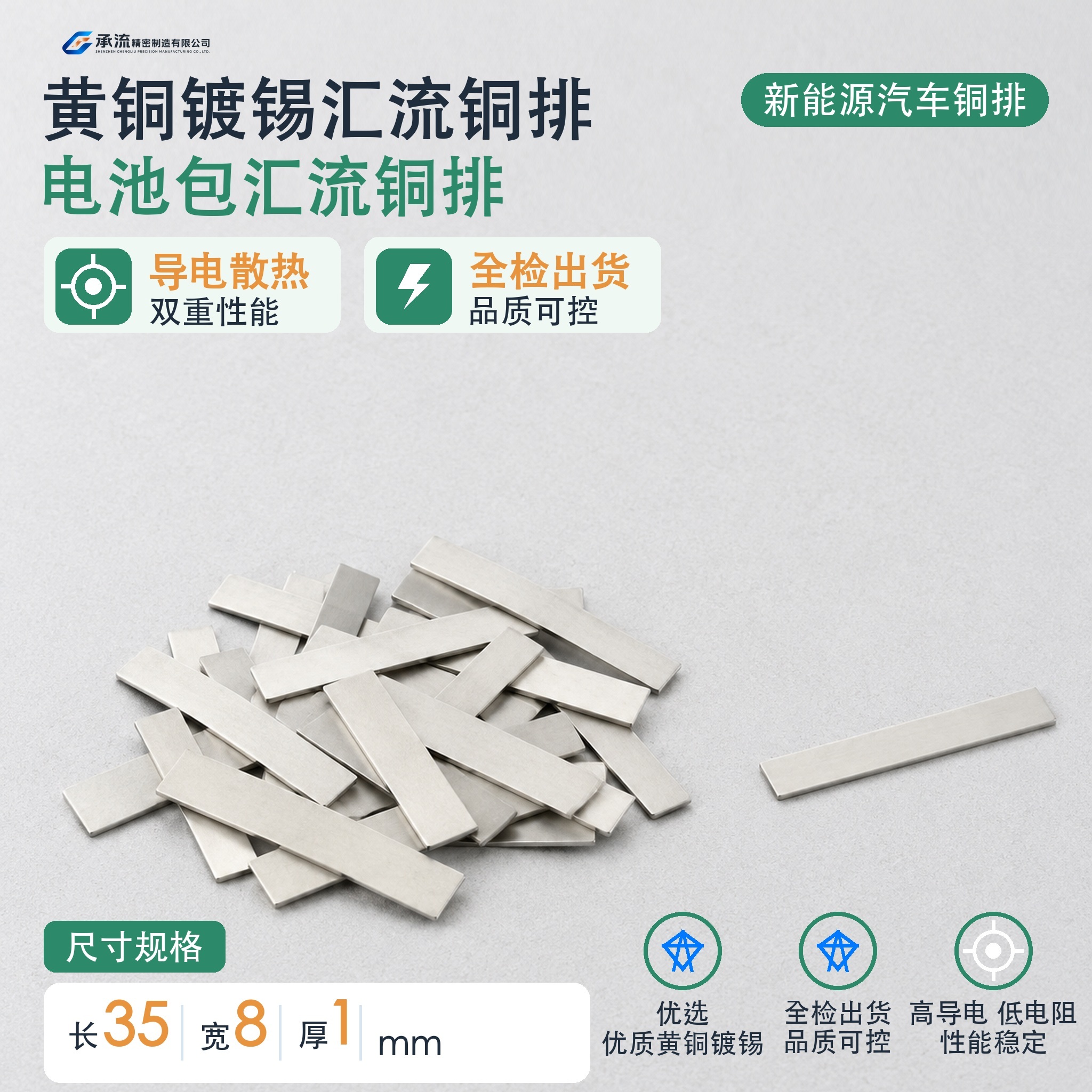 SMT贴片电池连接片35×8×1mm黄铜可镀锡/镀镍深圳工厂现货
