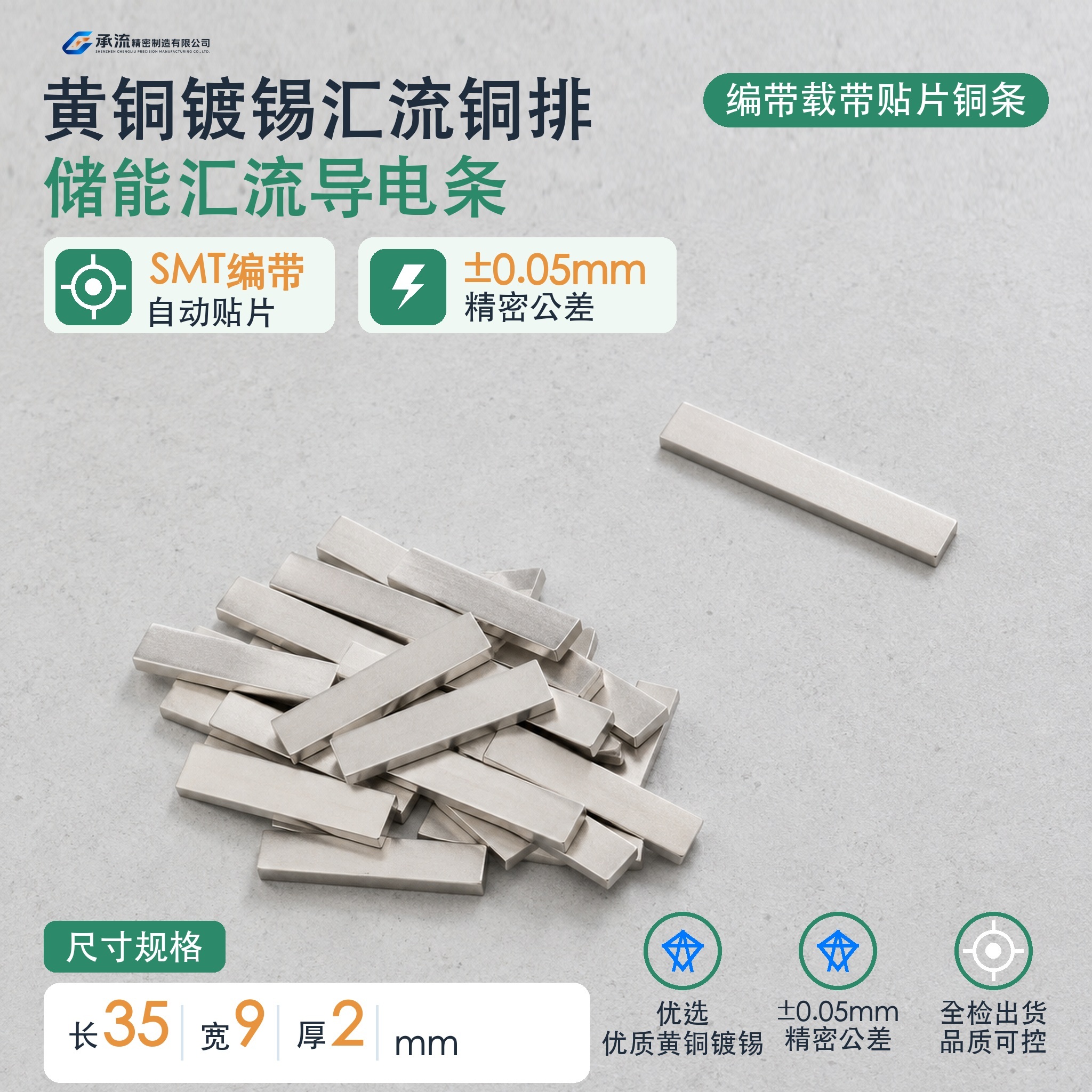 黄铜可镀锡/镀镍35×9×2mm焊片精密五金模组汇流件现货与按图定制