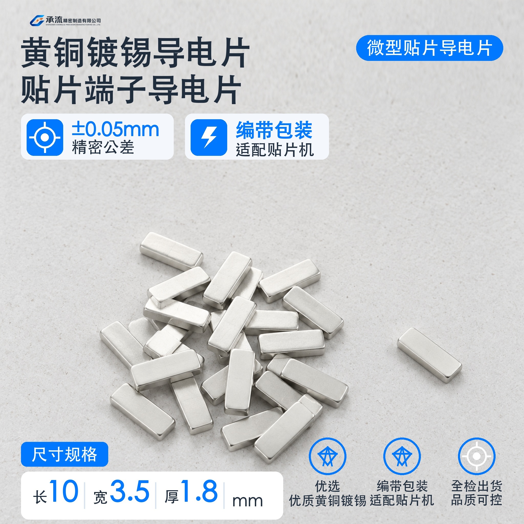 10×3.5×1.8mm黄铜可镀锡/镀镍引出片汇流条载流片现货