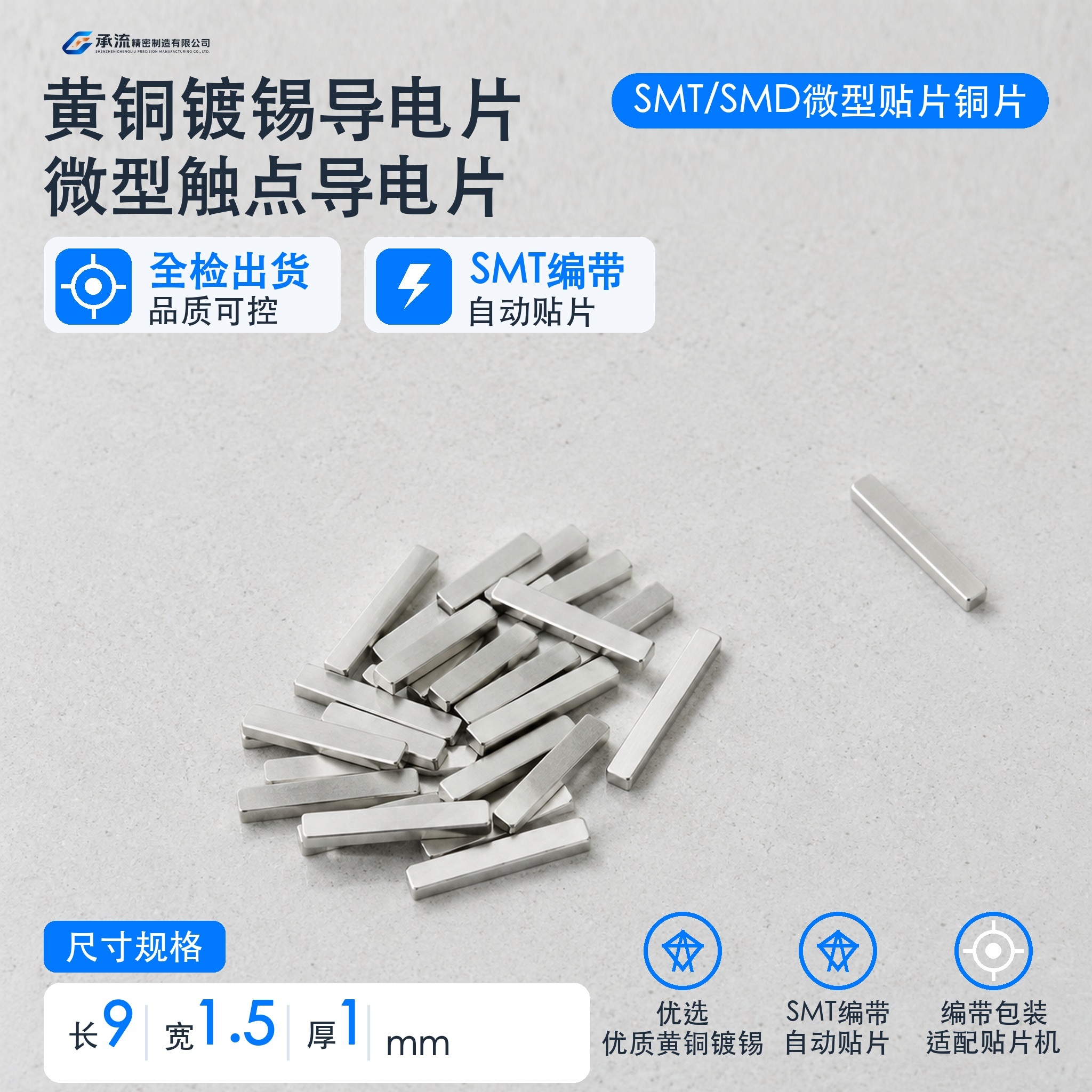 承流散热铜片9×1.5×1mm黄铜可镀锡/镀镍载流片载流连接件现货可定制