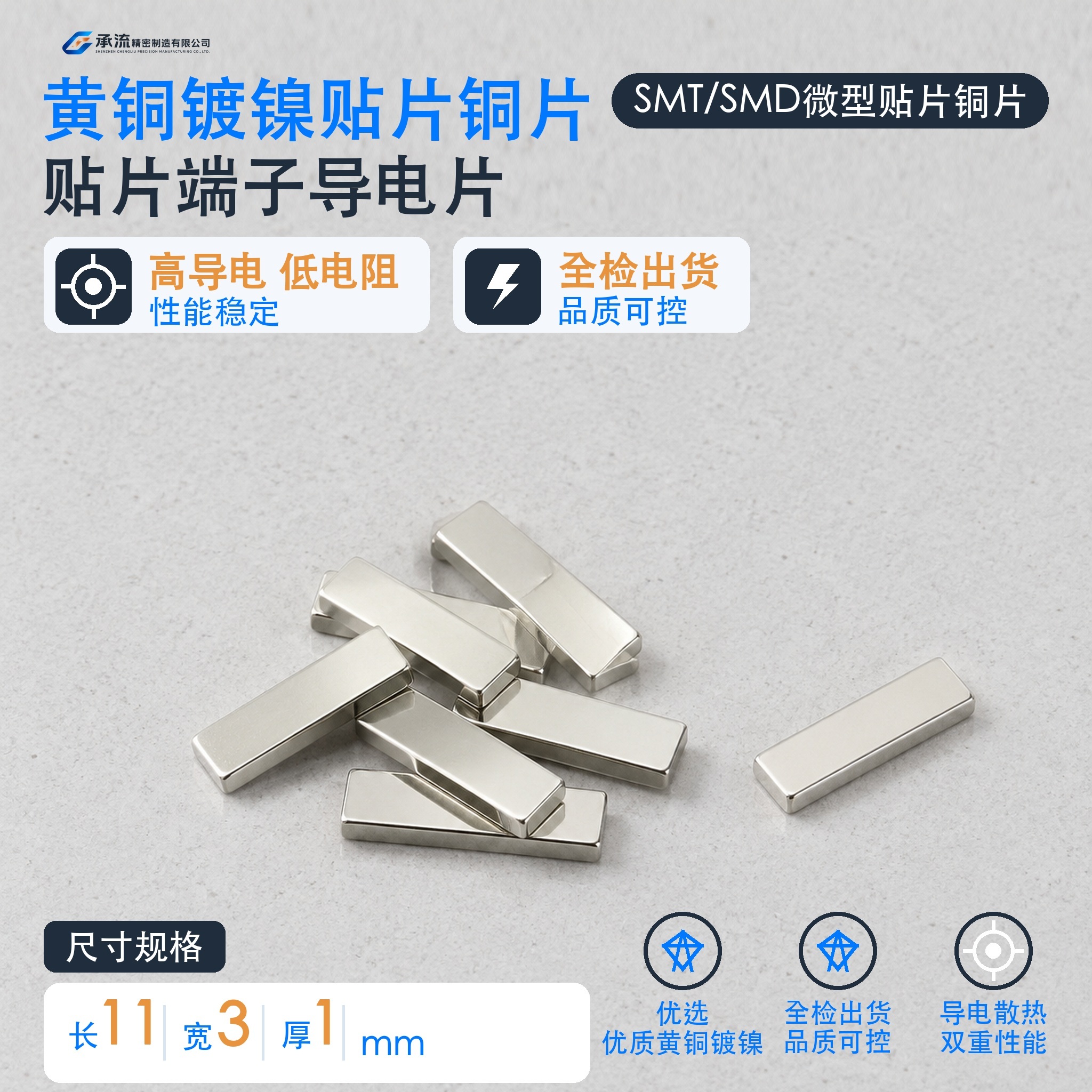 SMT贴片汇流条11×3×1mm黄铜可镀锡/镀镍深圳工厂现货