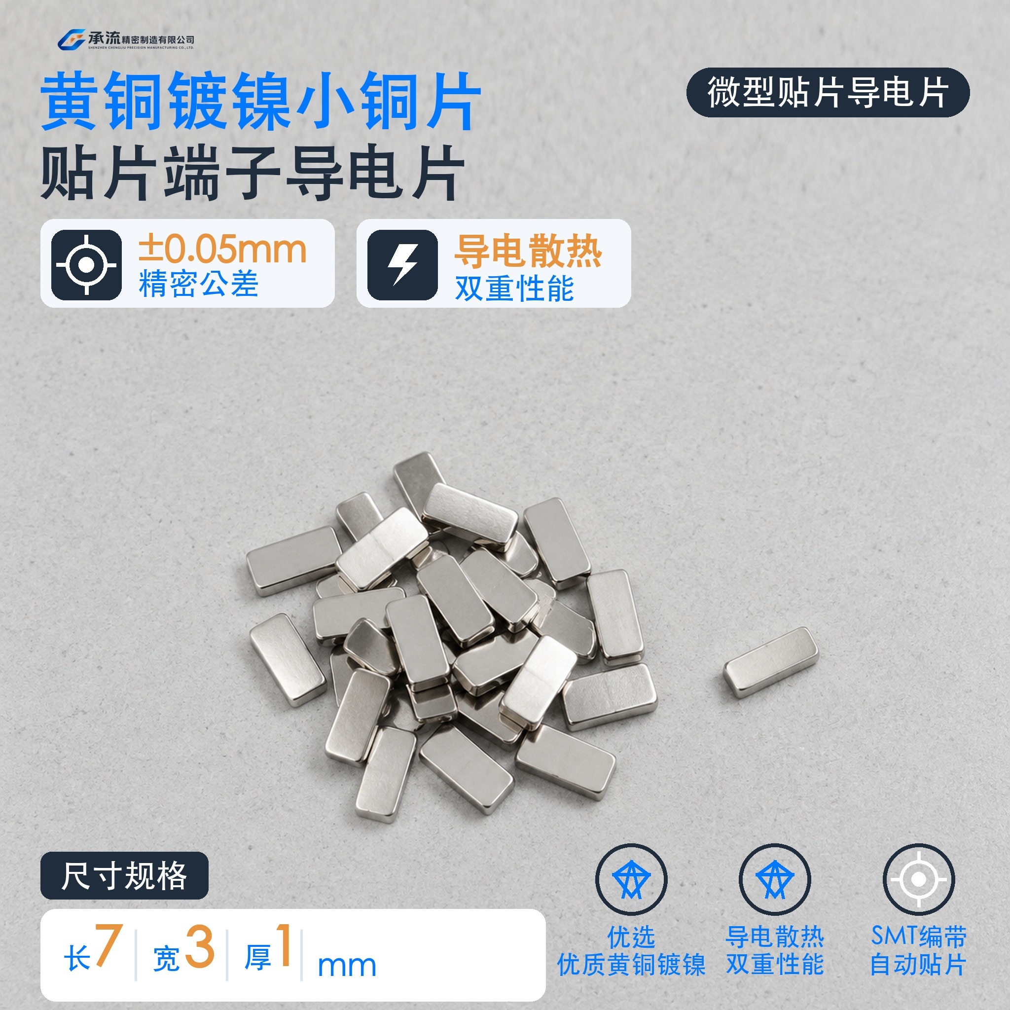 黄铜可镀锡/镀镍7×3×1mm汇流条精密五金贴片导电件现货与按图定制