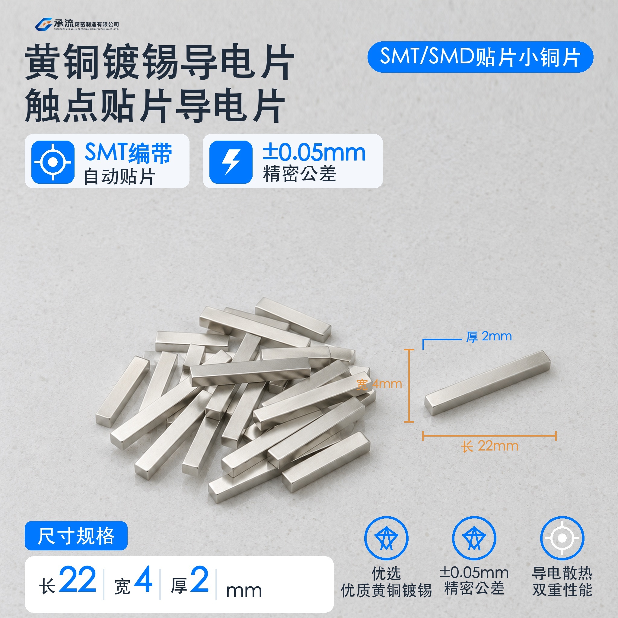 黄铜可镀锡/镀镍22×4×2mm散热铜片精密五金模组汇流件现货与按图定制