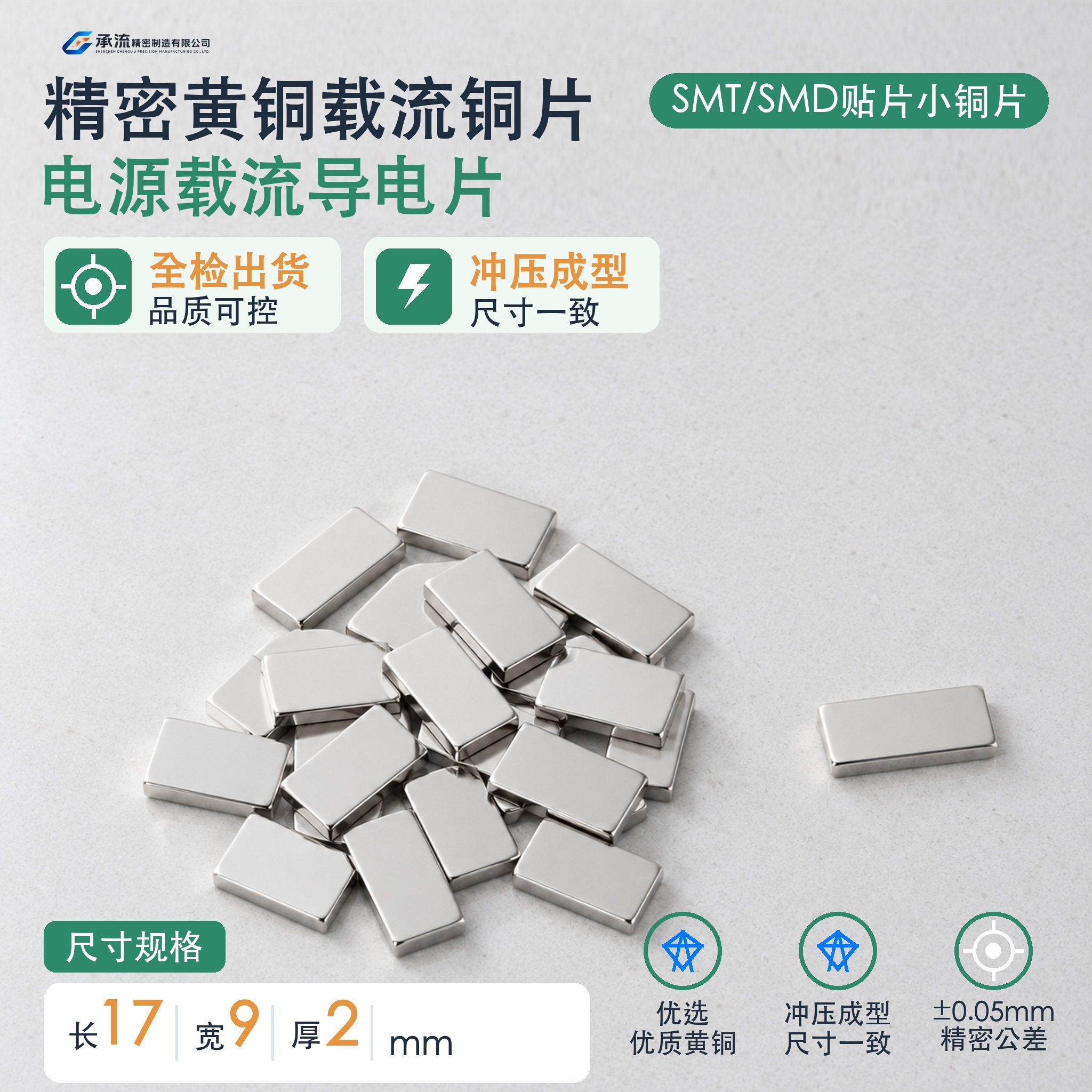 承流黄铜可镀锡/镀镍载流片17×9×2mm电池连接片铜连接片支持来图定制