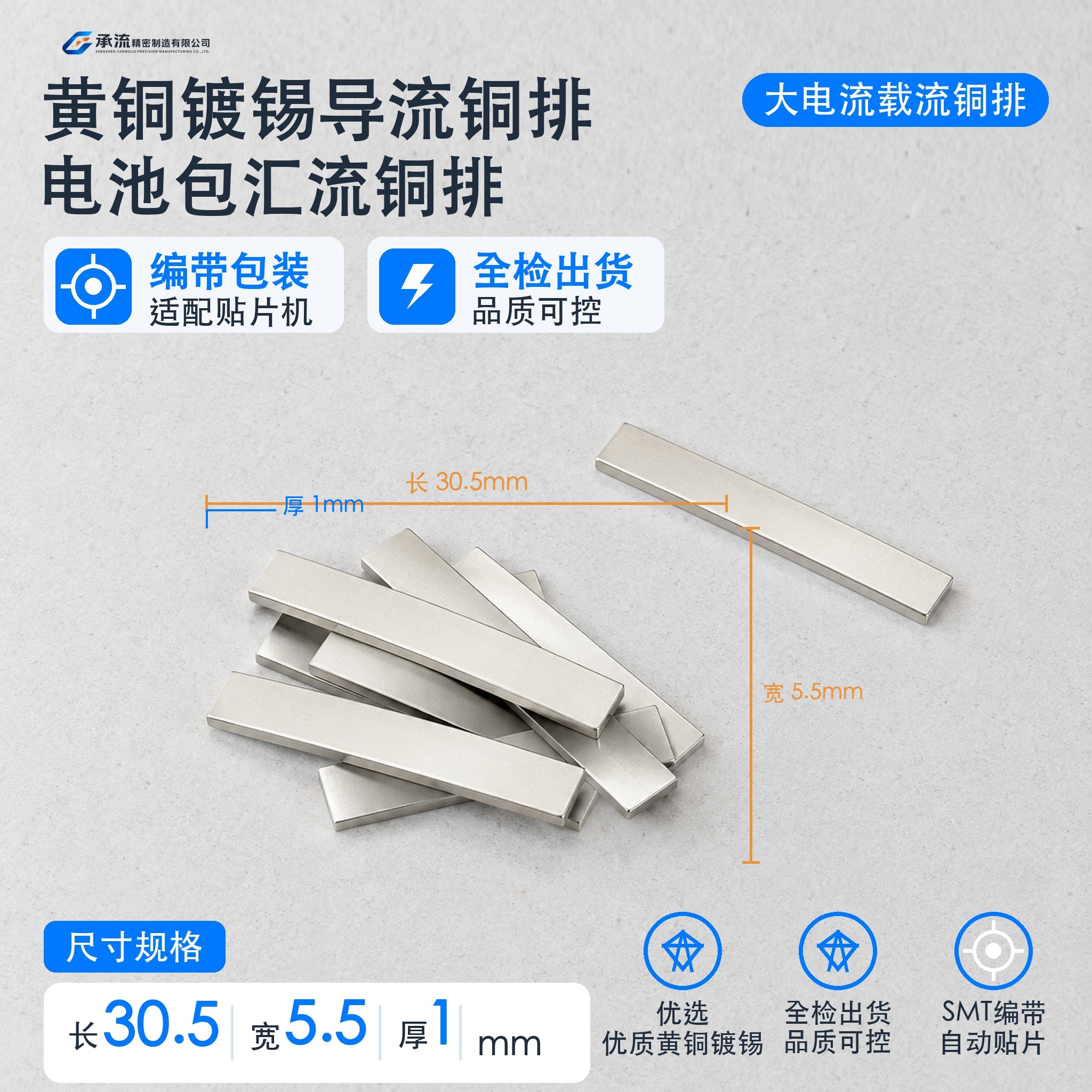承流黄铜可镀锡/镀镍焊片30.5×5.5×1mm电池连接片铜连接片支持来图定制