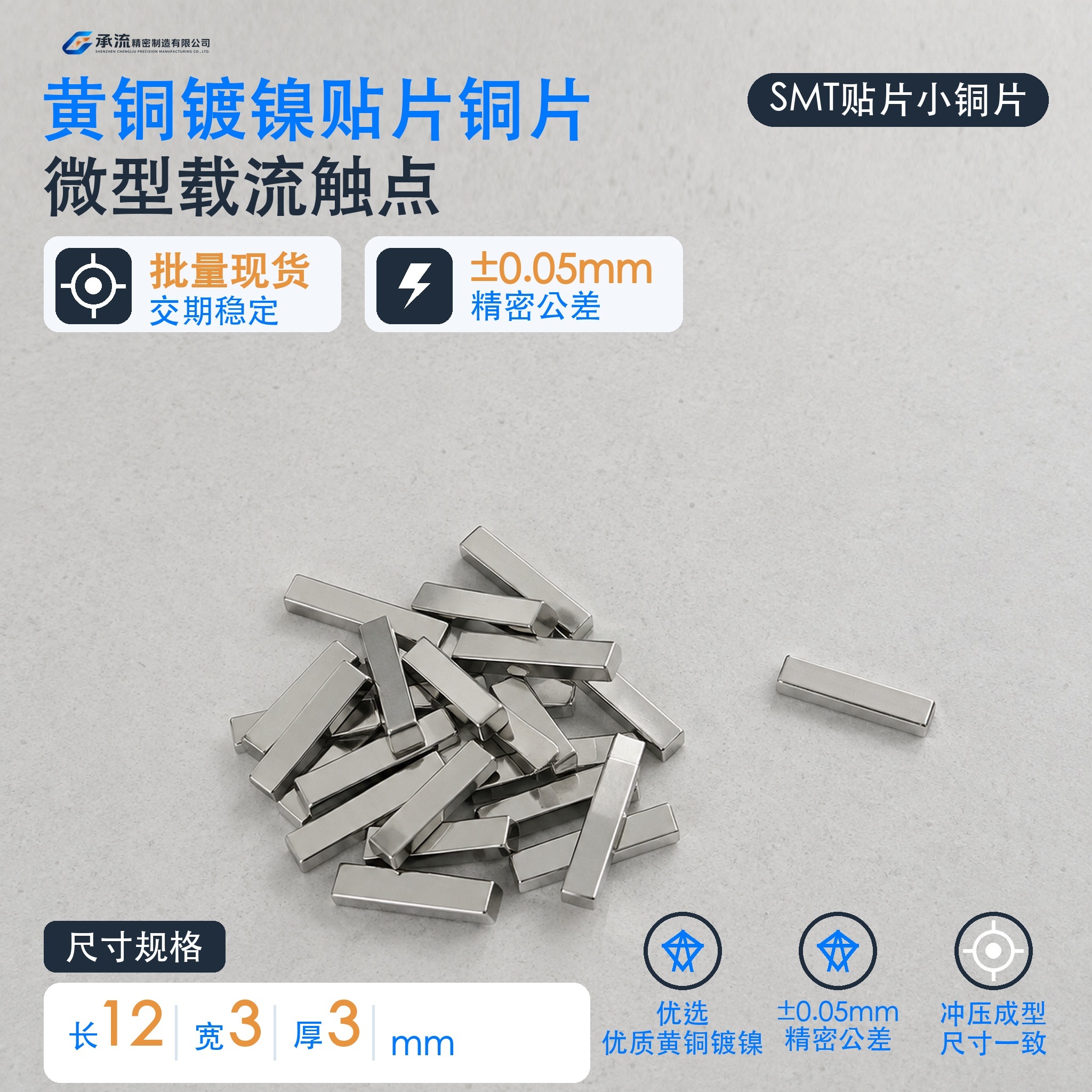 承流SMT贴片铜片12×3×3mm黄铜可镀锡/镀镍载流片精密五金连接件现货可定制