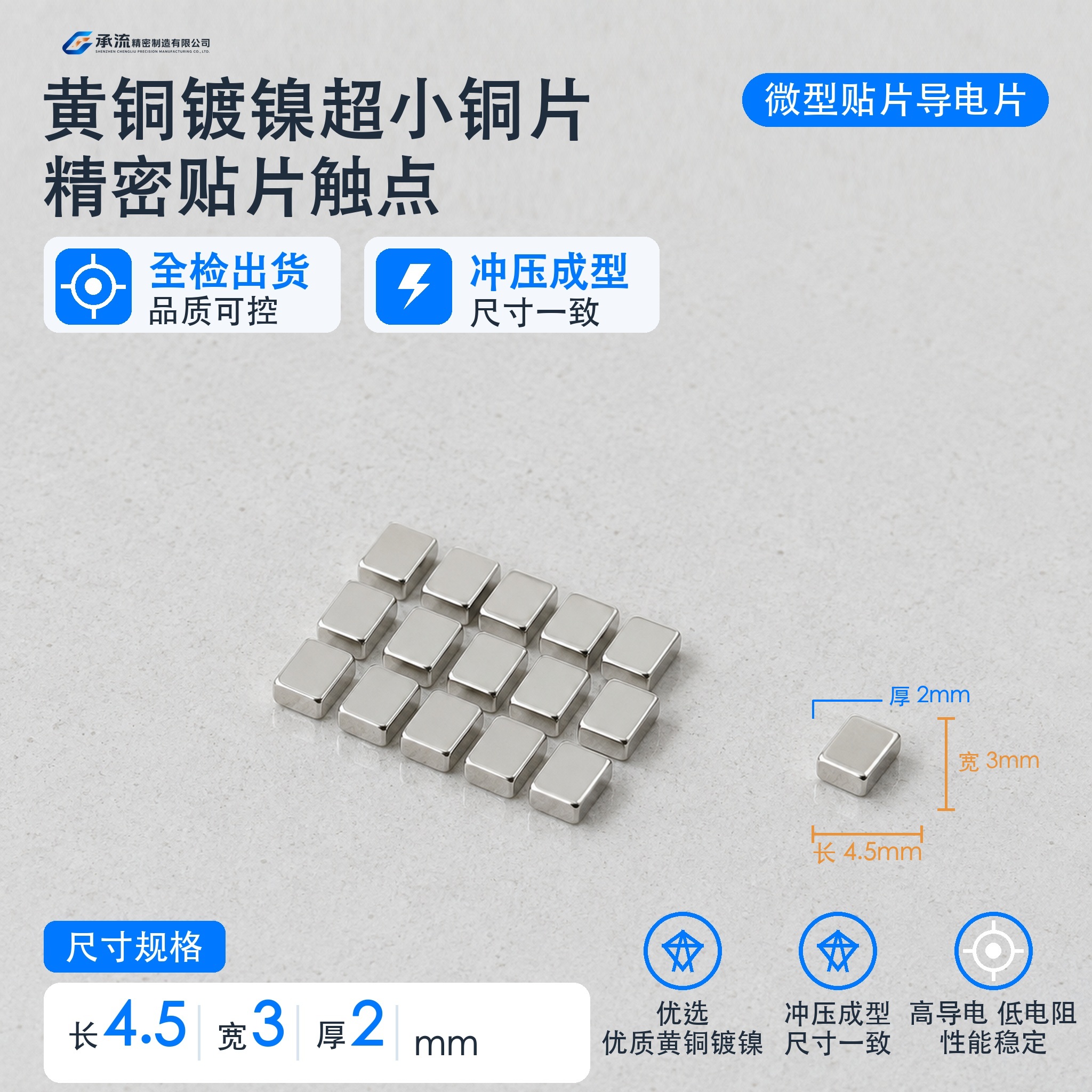 黄铜可镀锡/镀镍4.5×3×2mm引出片精密五金贴片导电件现货与按图定制