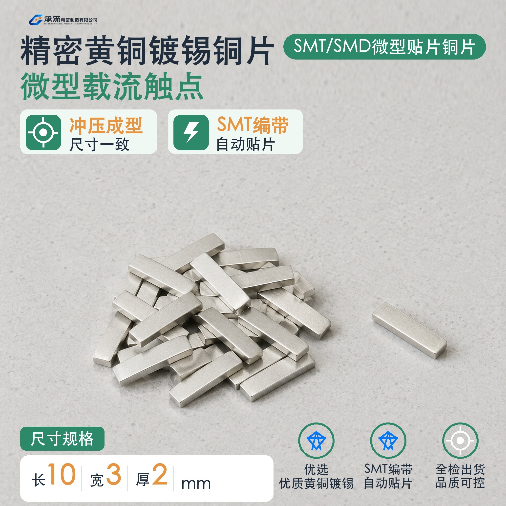 承流SMT贴片铜片10×3×2mm黄铜可镀锡/镀镍焊片精密五金连接件现货可定制