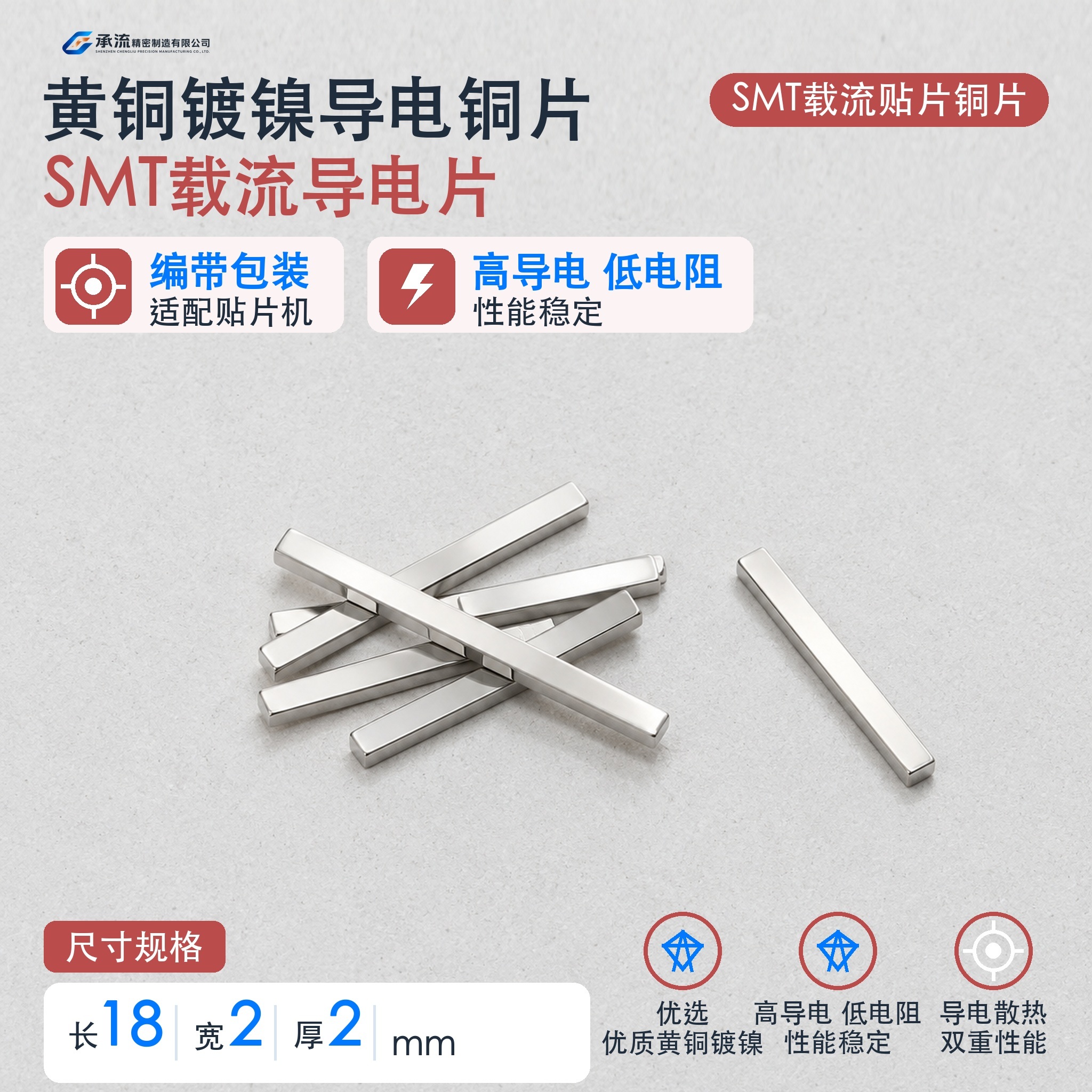 SMT贴片散热铜片18×2×2mm黄铜可镀锡/镀镍深圳工厂现货