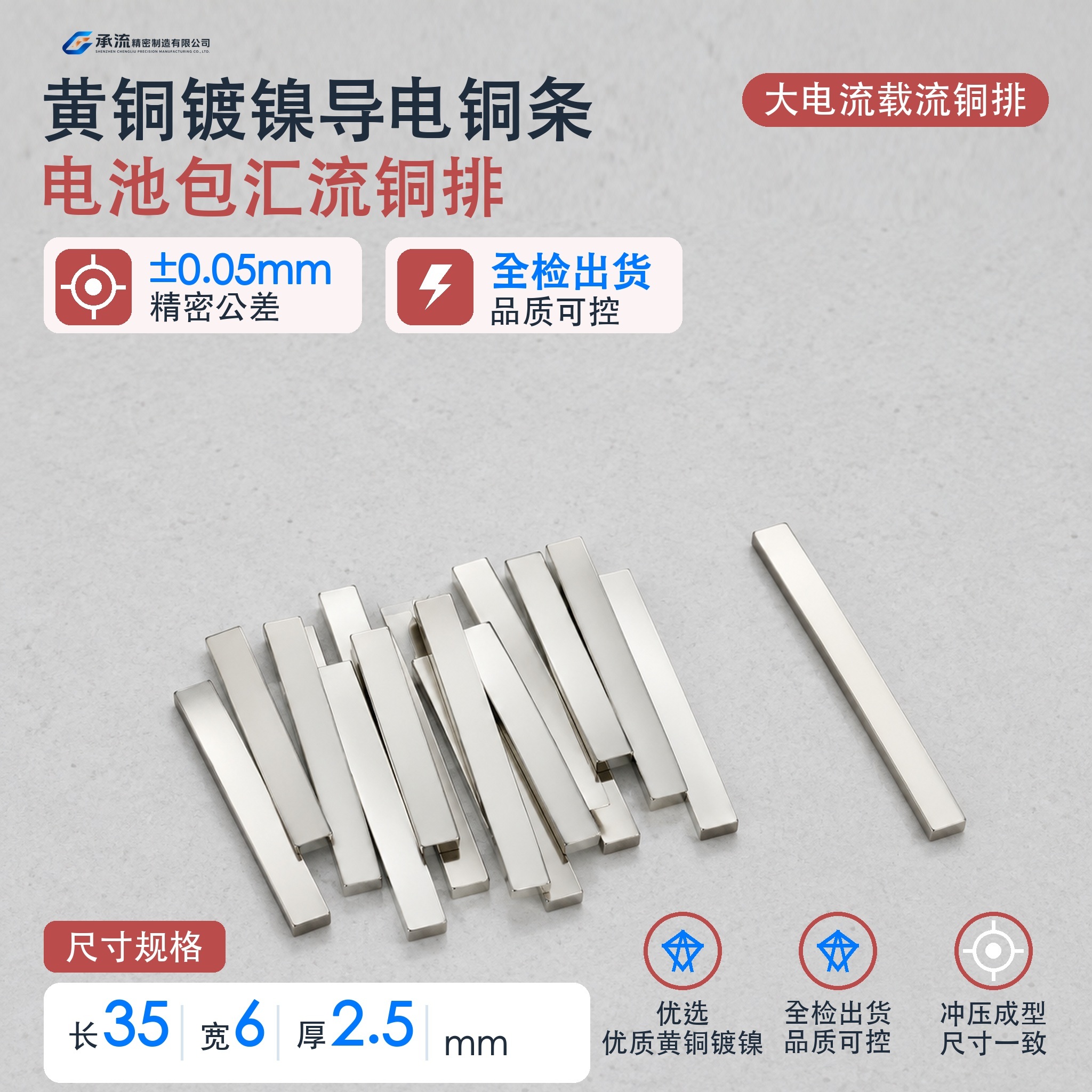 黄铜可镀锡/镀镍35×6×2.5mm引出片精密五金功率导流件现货与按图定制