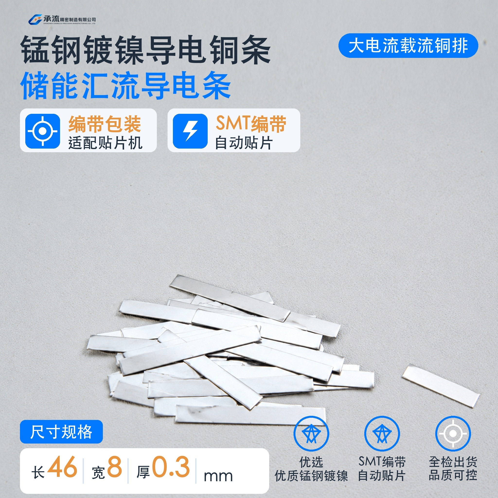SMT贴片散热铜片46×8×0.3mm锰钢可镀镍深圳工厂现货