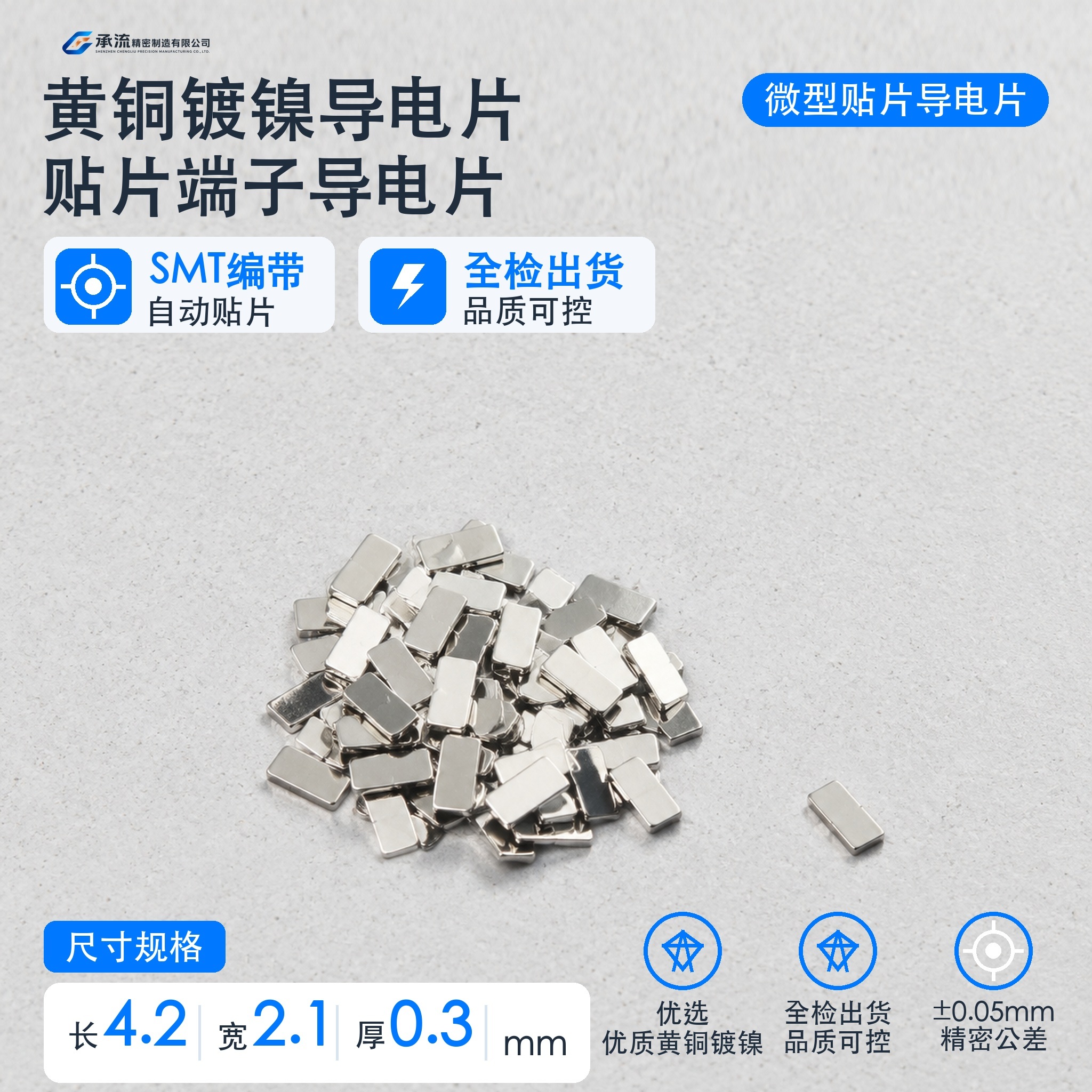 4.2×2.1×0.3mm黄铜可镀锡/镀镍汇流条汇流条载流片现货