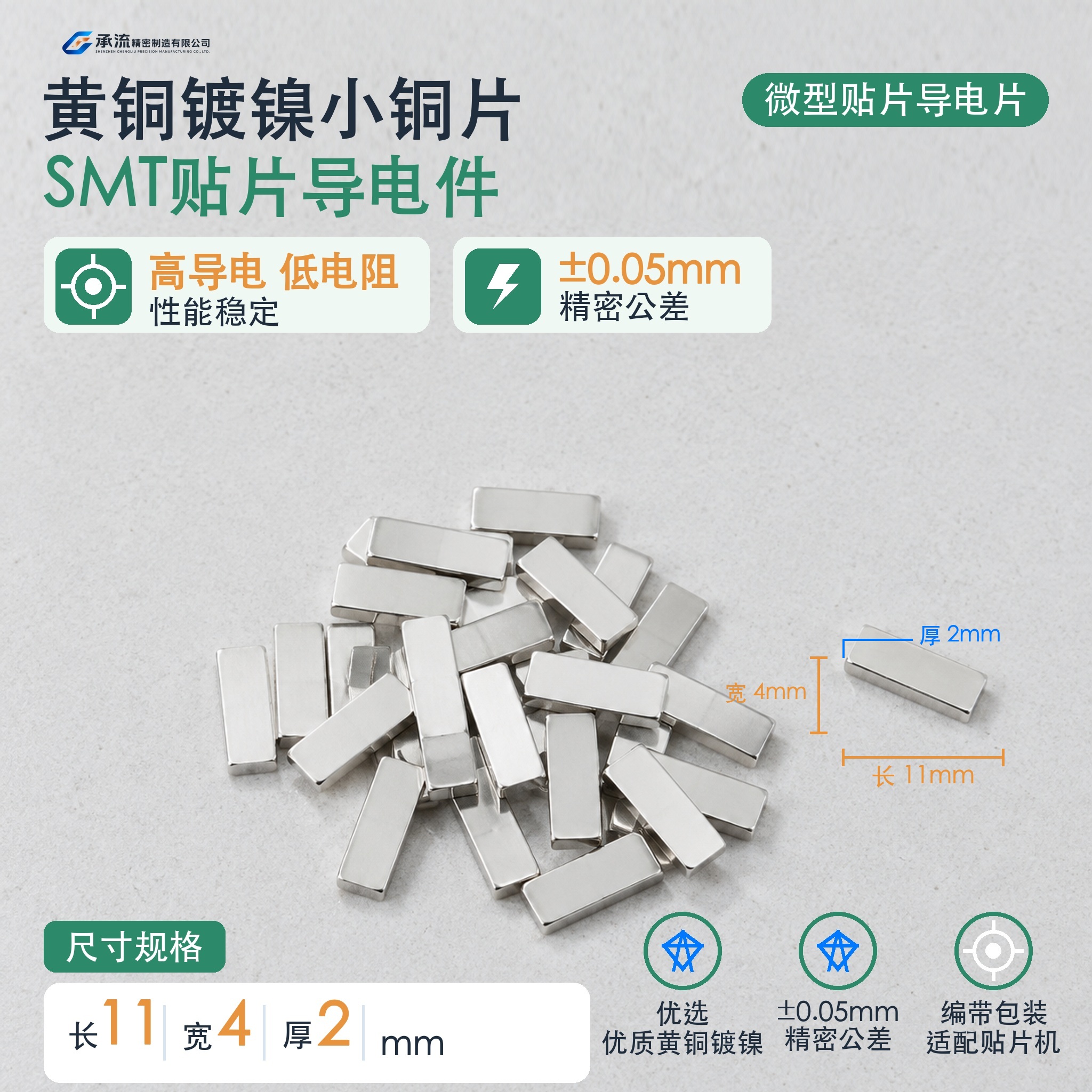 11×4×2mm黄铜可镀锡/镀镍电池连接片汇流条载流片现货