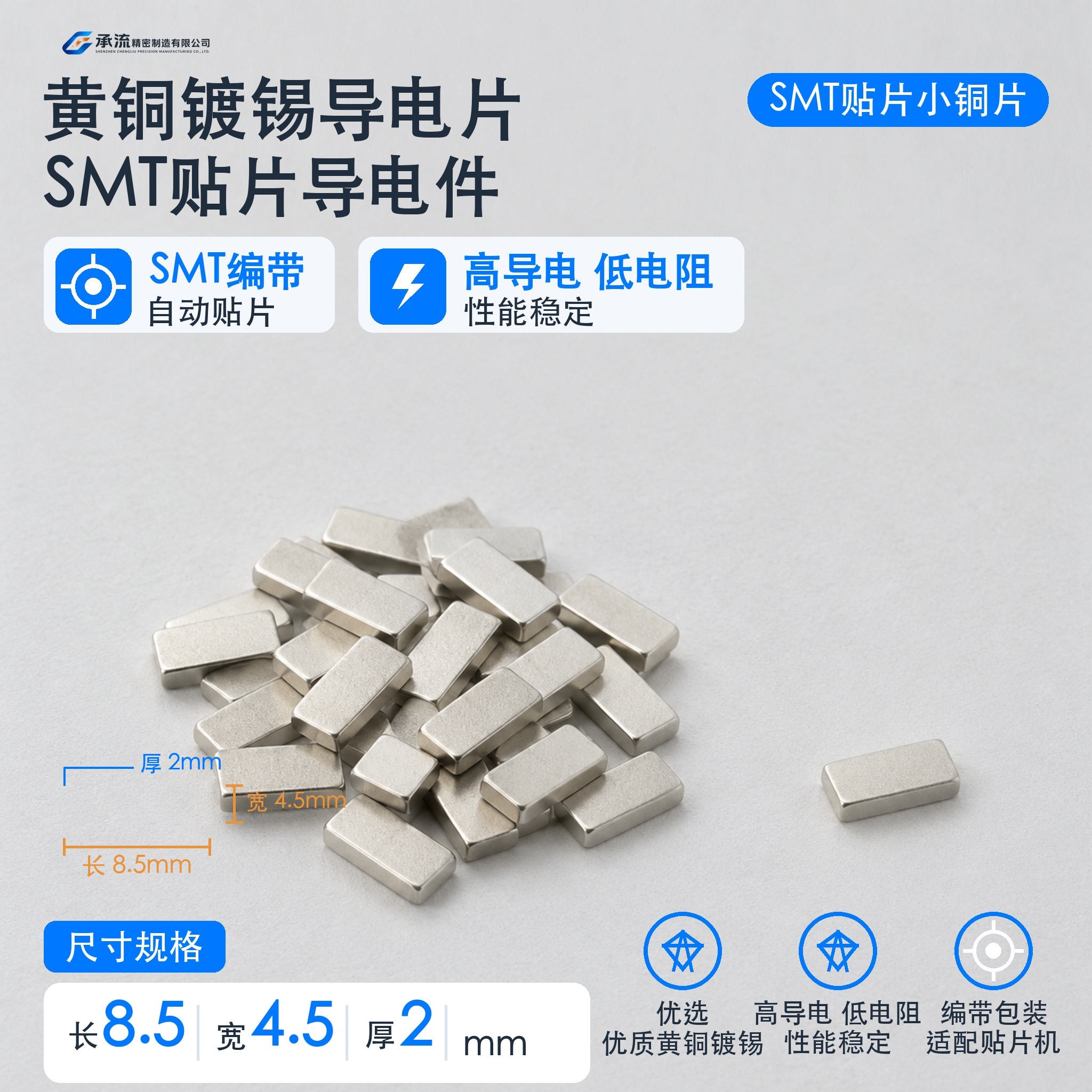 承流电池连接片8.5×4.5×2mm黄铜可镀锡/镀镍汇流条模组汇流件现货可定制