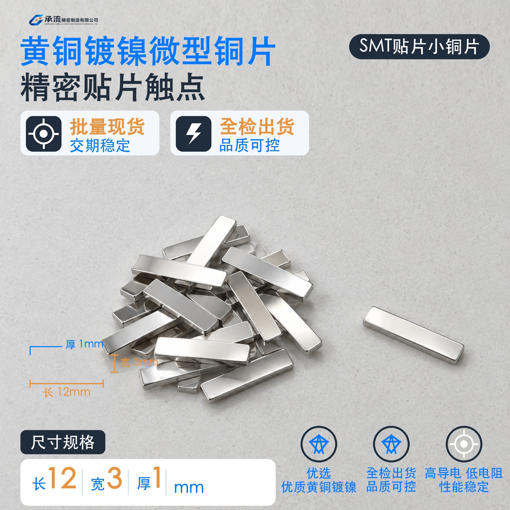 承流黄铜可镀锡/镀镍SMT贴片铜片12×3×1mm电池连接片铜连接片支持来图定制