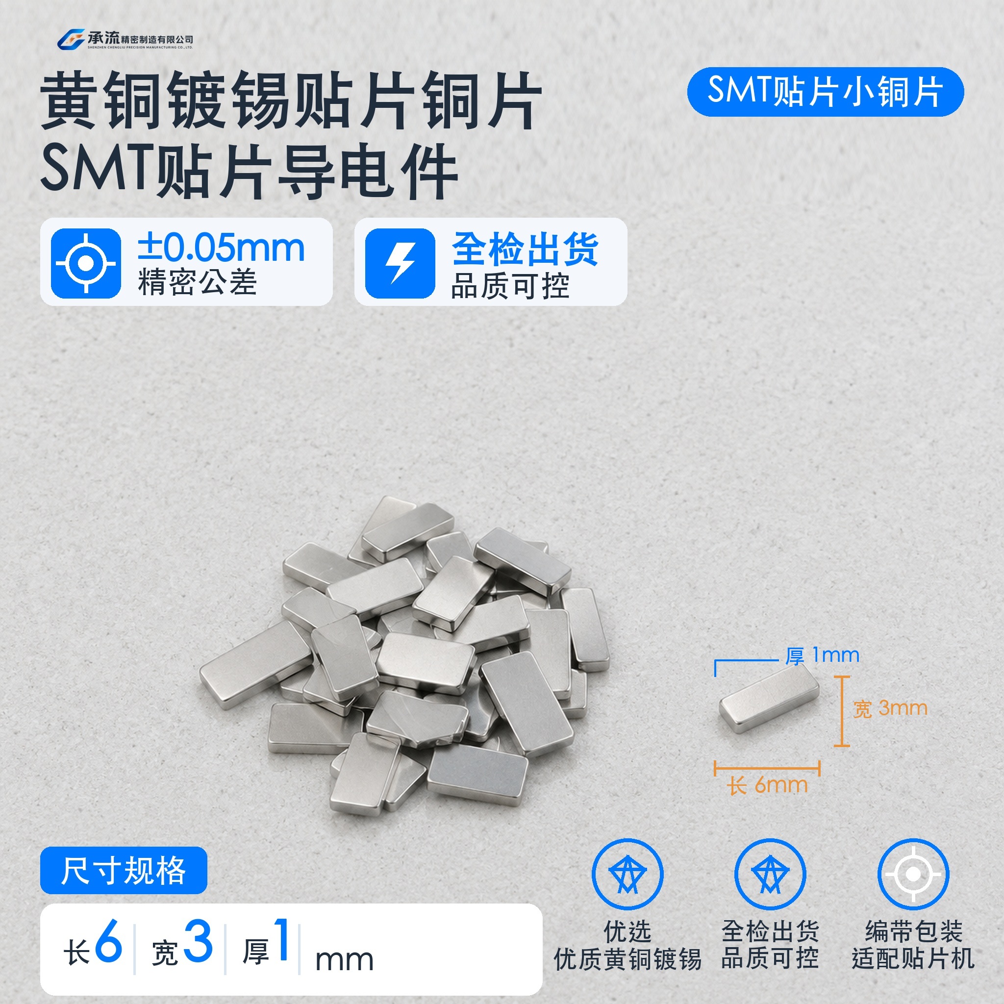 6×3×1mm黄铜可镀锡/镀镍焊片汇流条载流片现货