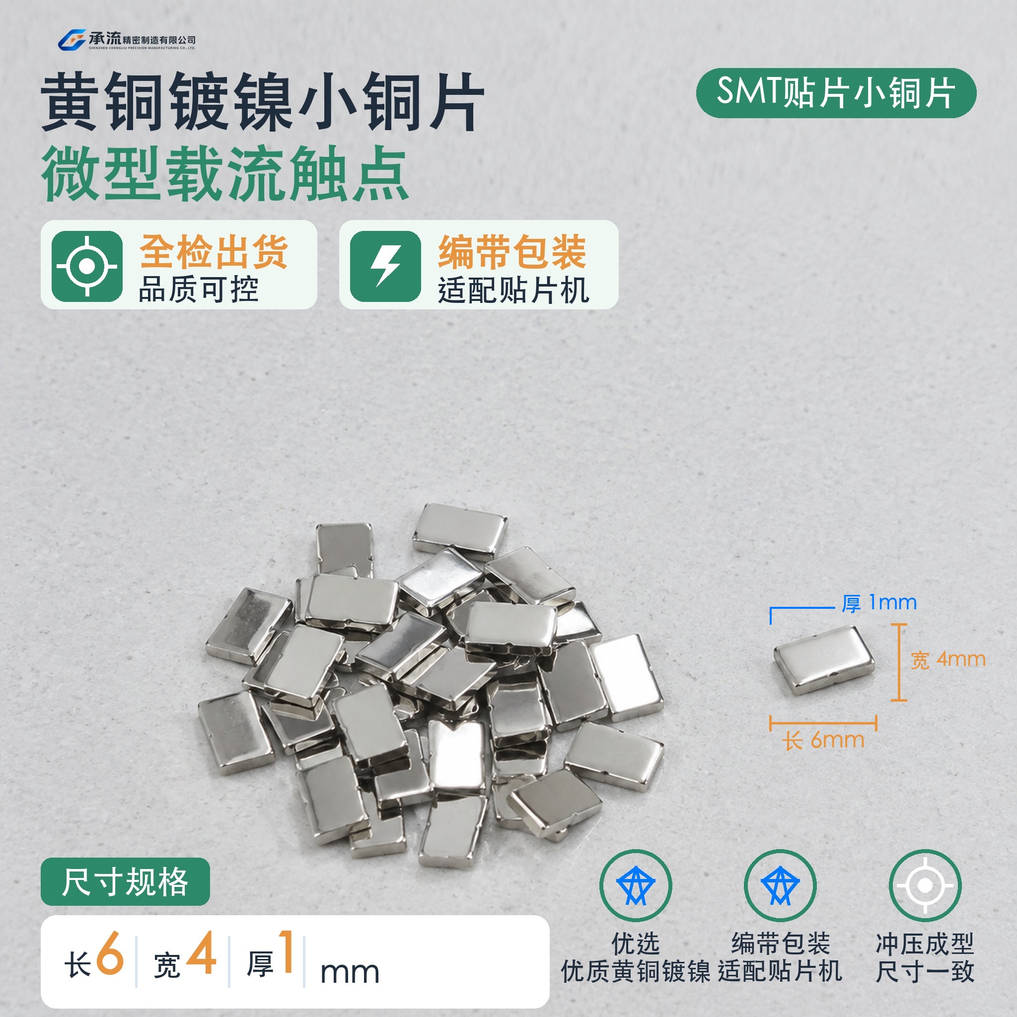 承流黄铜可镀锡/镀镍载流片6×4×1mm电池连接片铜连接片支持来图定制