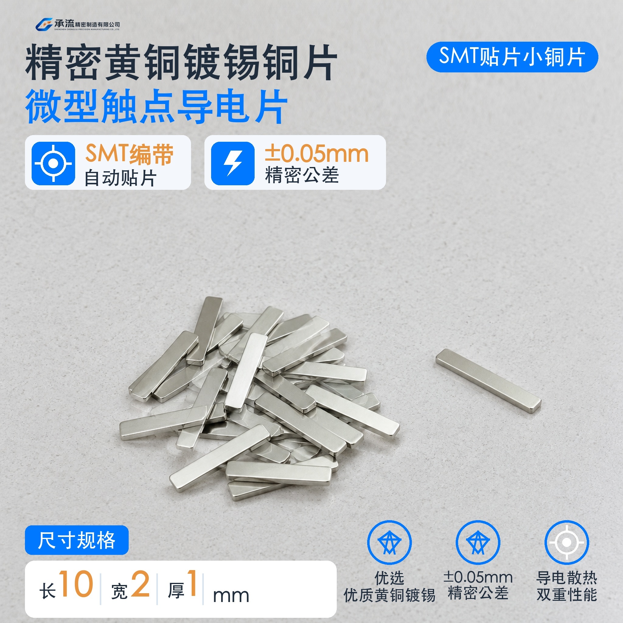 SMT贴片电池连接片10×2×1mm黄铜可镀锡/镀镍深圳工厂现货