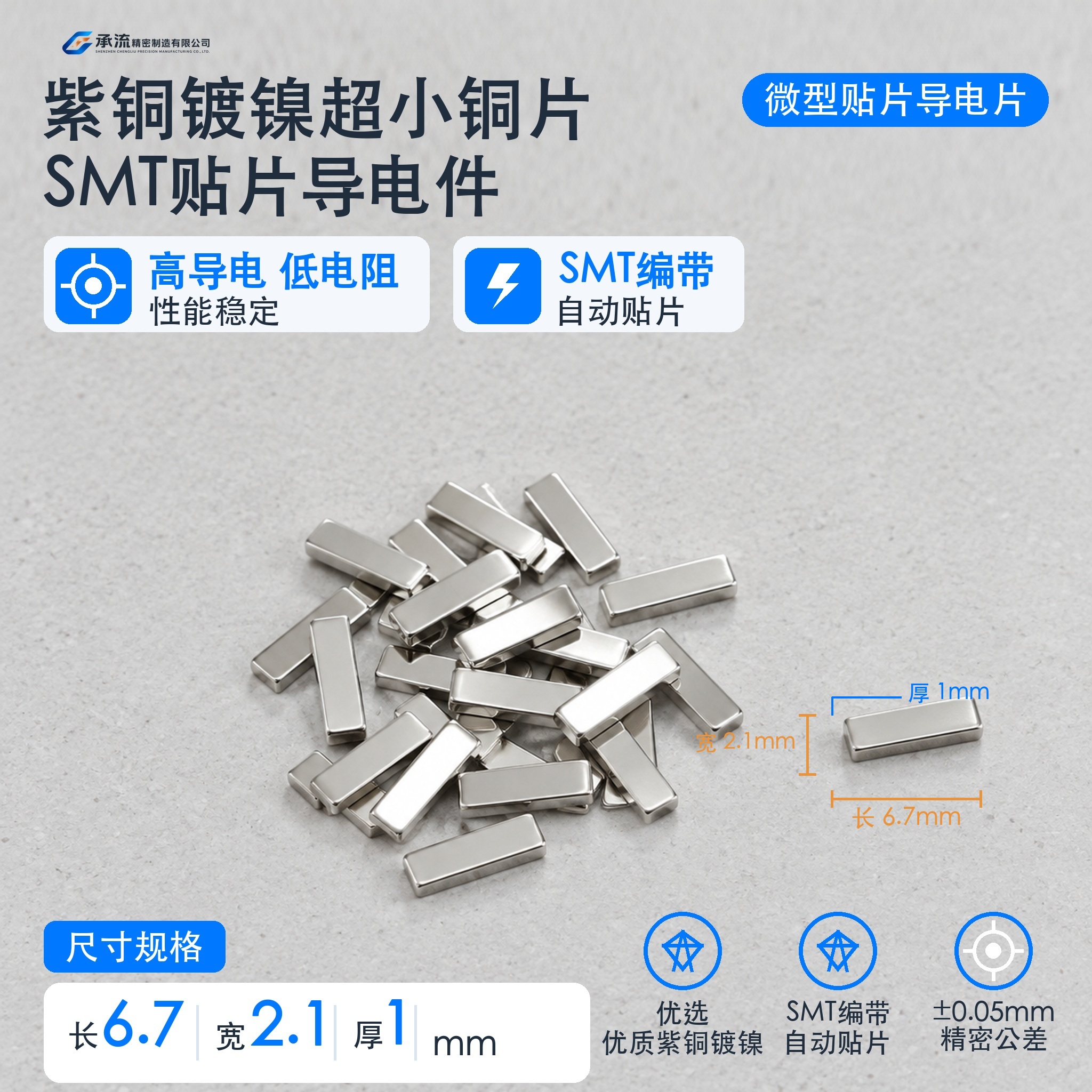 SMT贴片引出片6.7×2.1×1mm紫铜可镀锡/镀镍深圳工厂现货