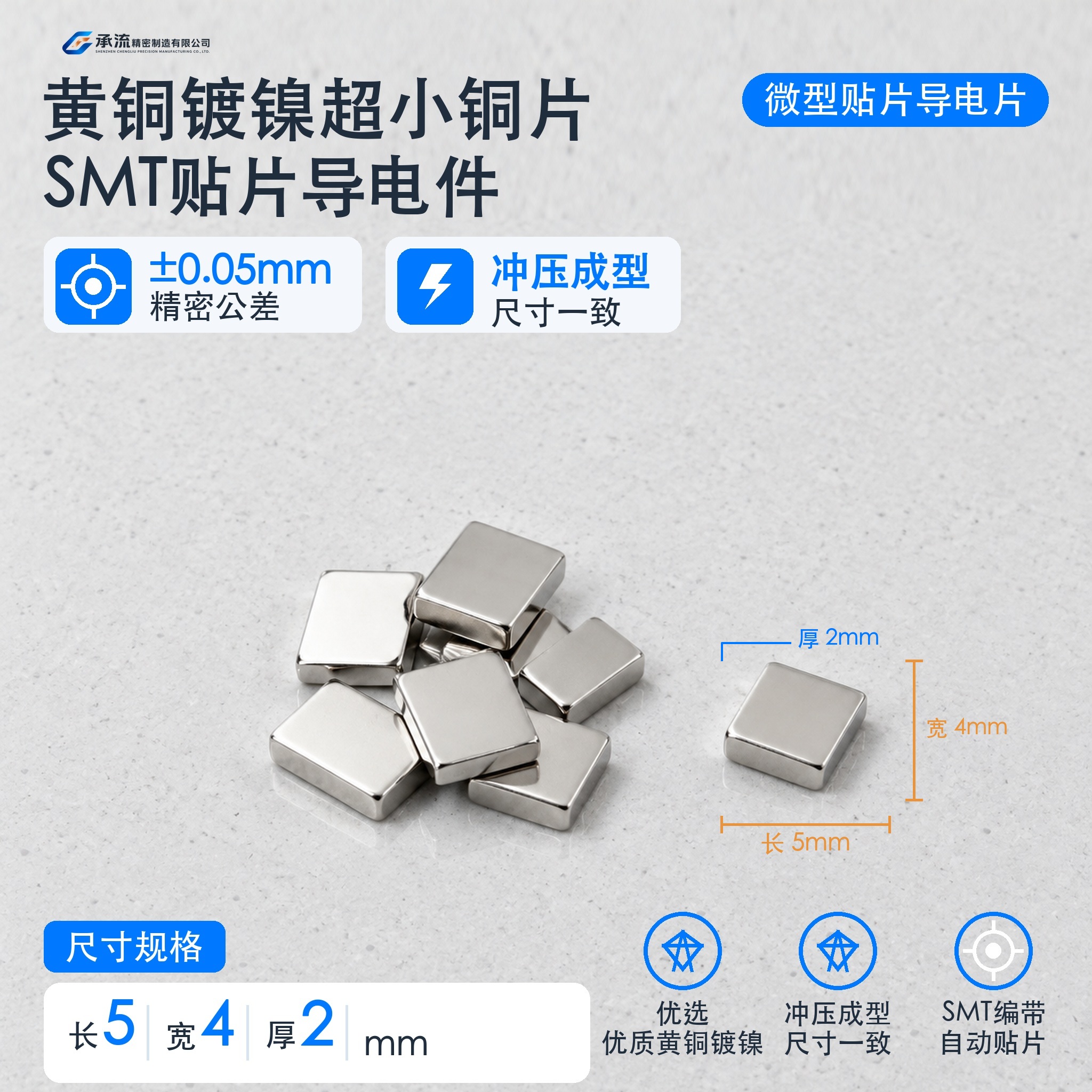 承流汇流条5×4×2mm黄铜可镀锡/镀镍散热铜片载流连接件现货可定制