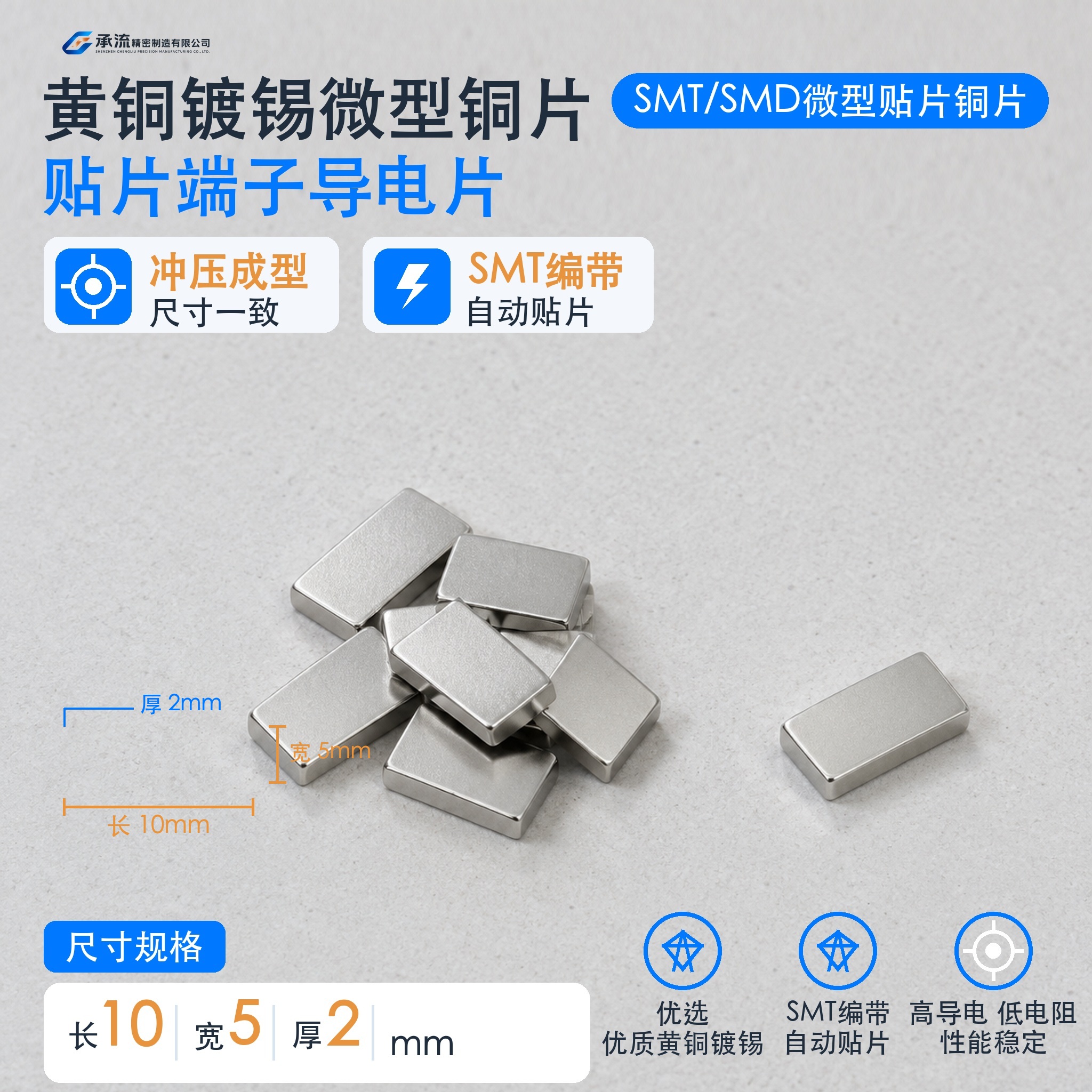 SMT贴片载流片10×5×2mm黄铜可镀锡/镀镍深圳工厂现货