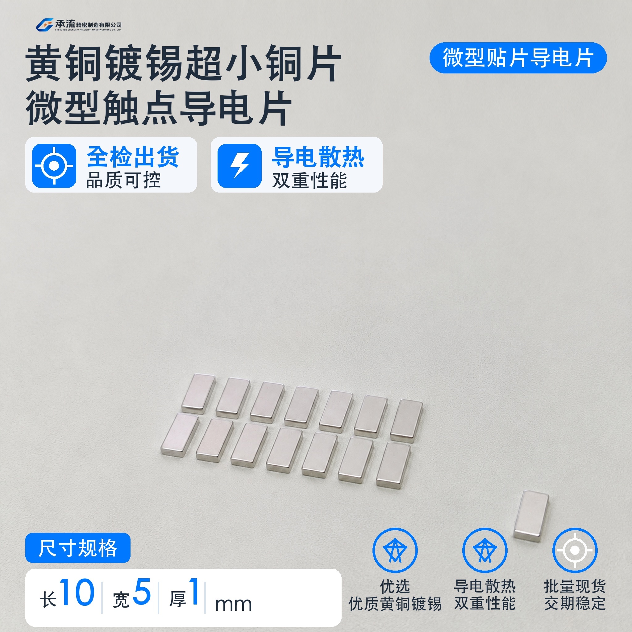 承流SMT贴片铜片10×5×1mm黄铜可镀锡/镀镍散热铜片精密五金连接件现货可定制