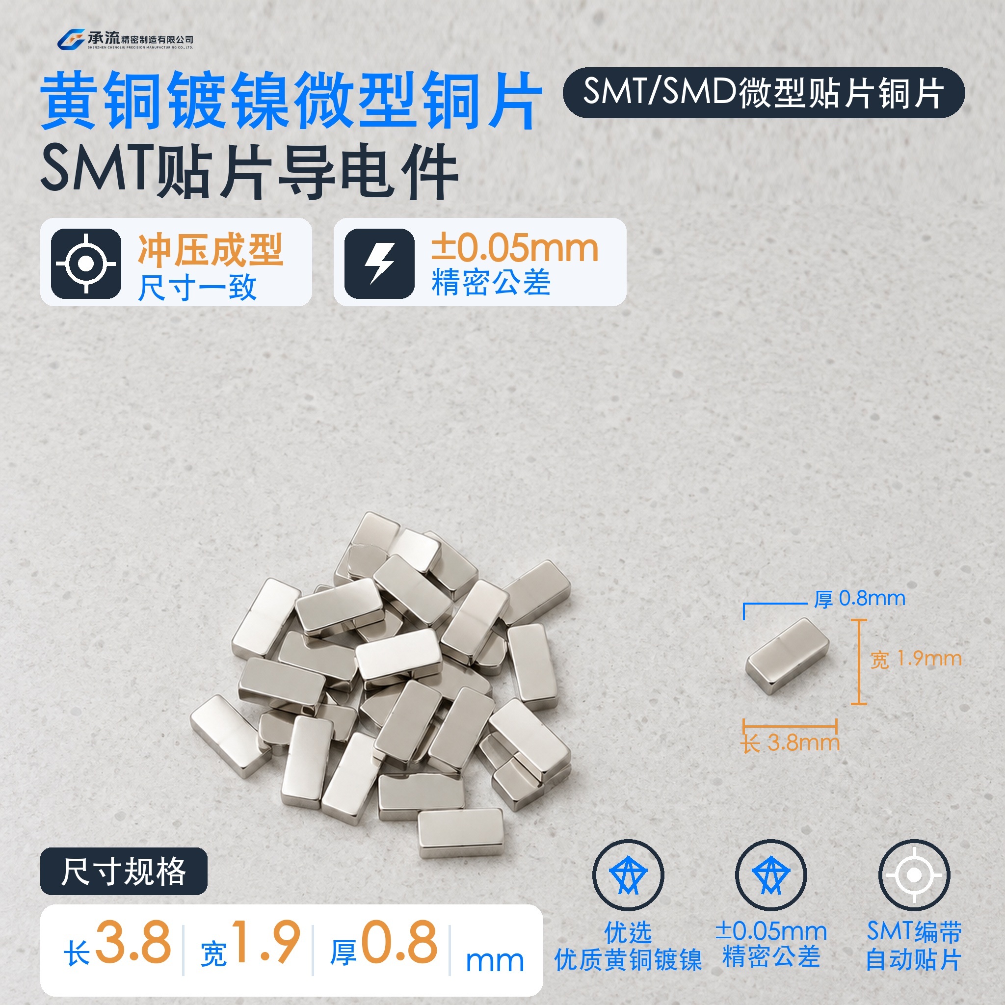 SMT贴片铜连接片3.8×1.9×0.8mm黄铜可镀锡/镀镍深圳工厂现货